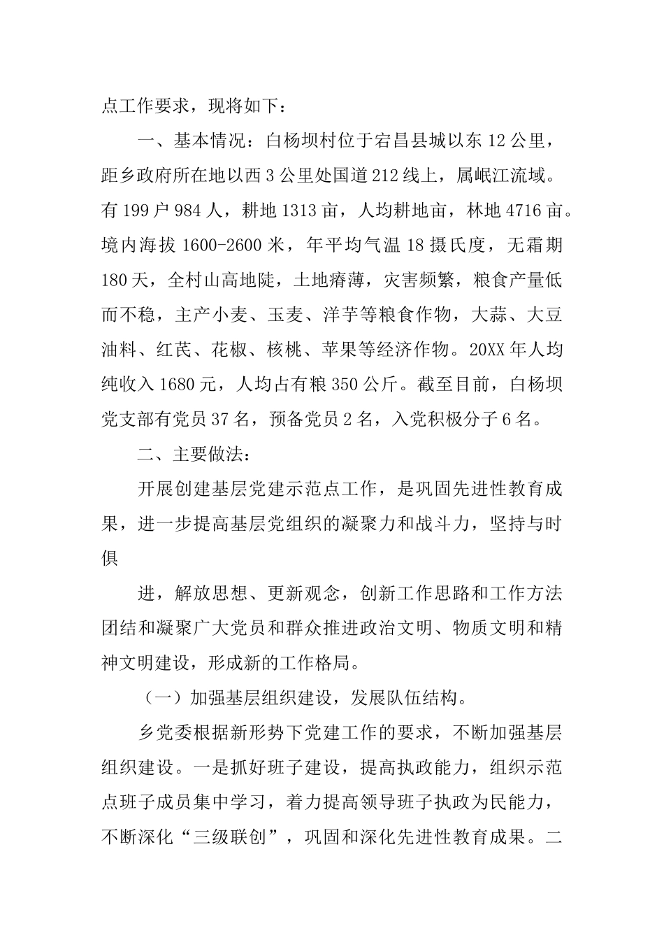 党建示范点工作总结_第2页