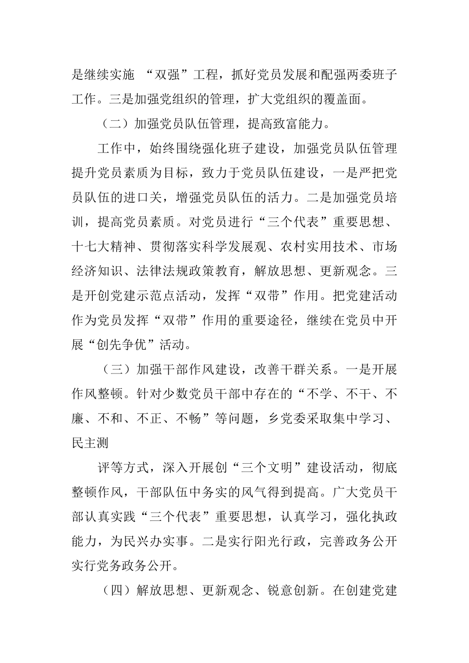 党建示范点工作总结_第3页