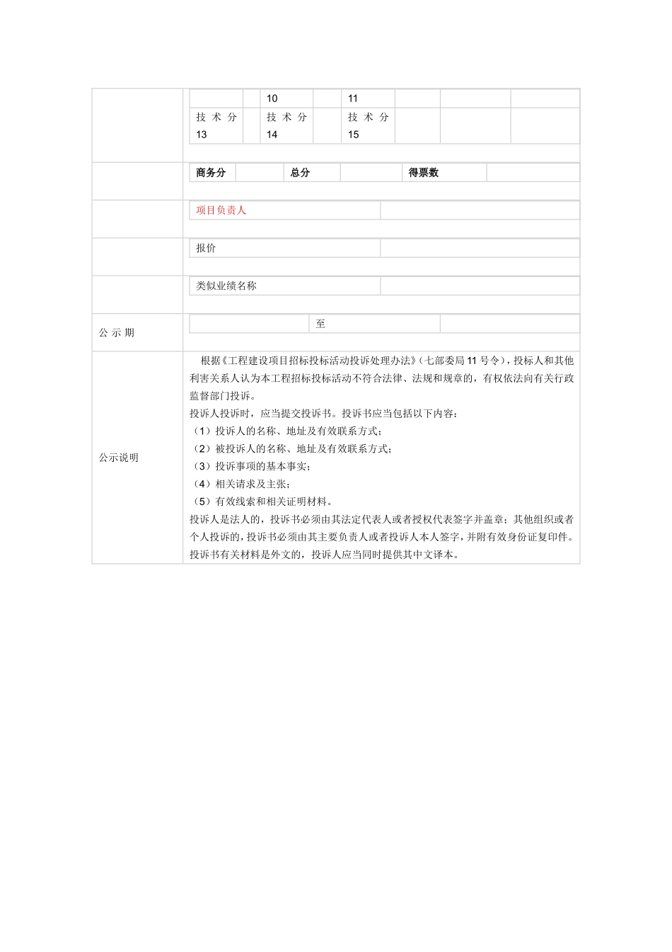 公告及公示标准格式_第2页