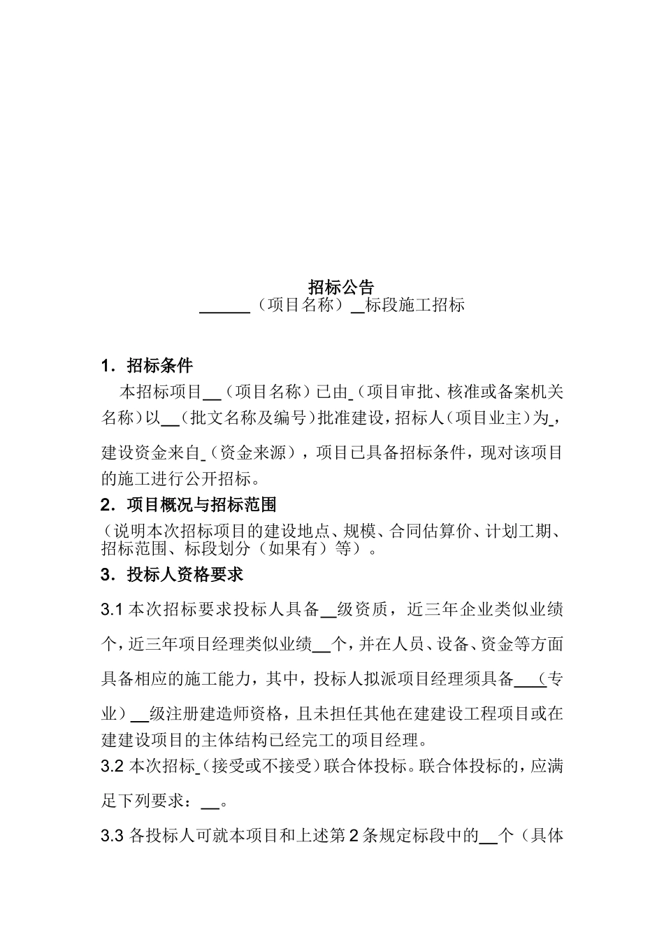 公告及公示标准格式_第3页
