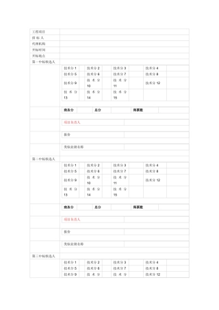 公告及公示标准格式