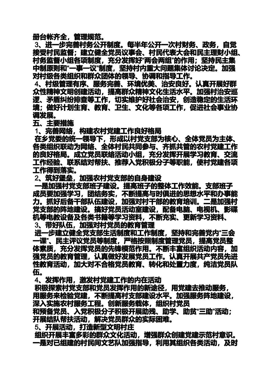 党建示范点实施方案_第2页