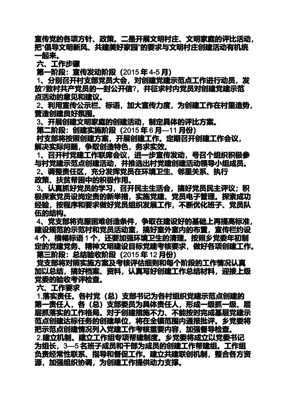 党建示范点实施方案_第3页