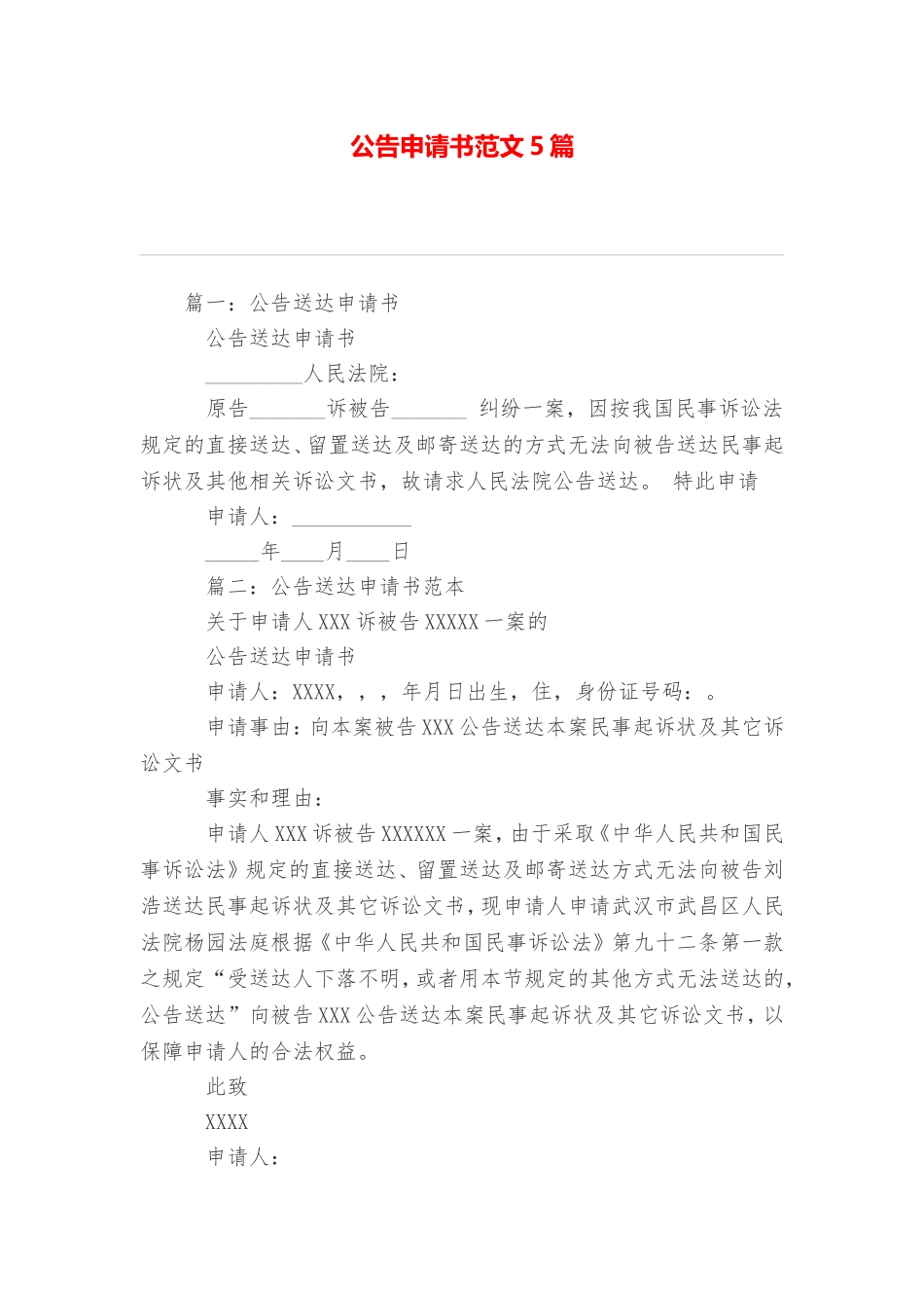 公告申请书范文5篇_第1页