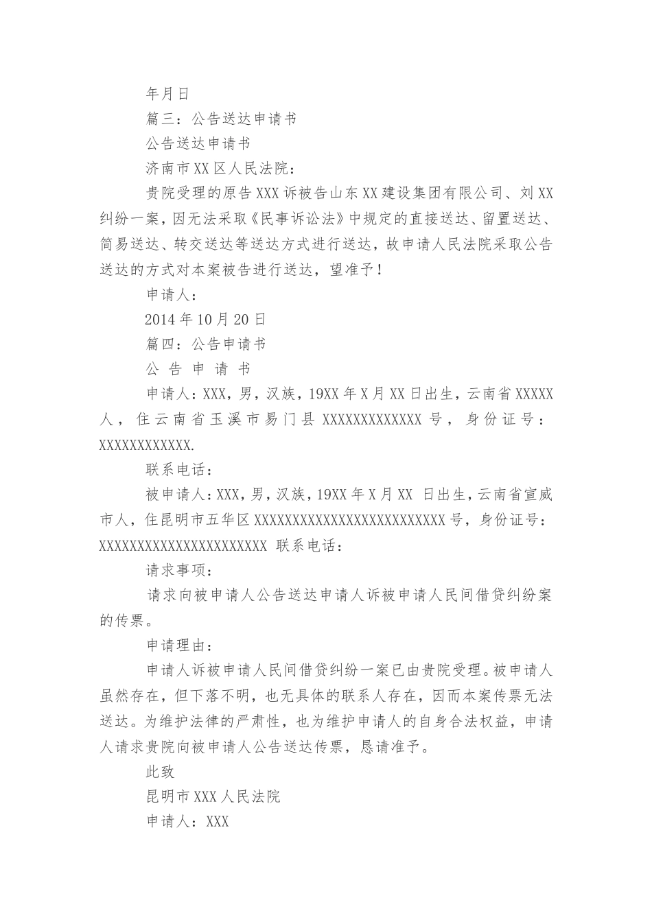 公告申请书范文5篇_第2页