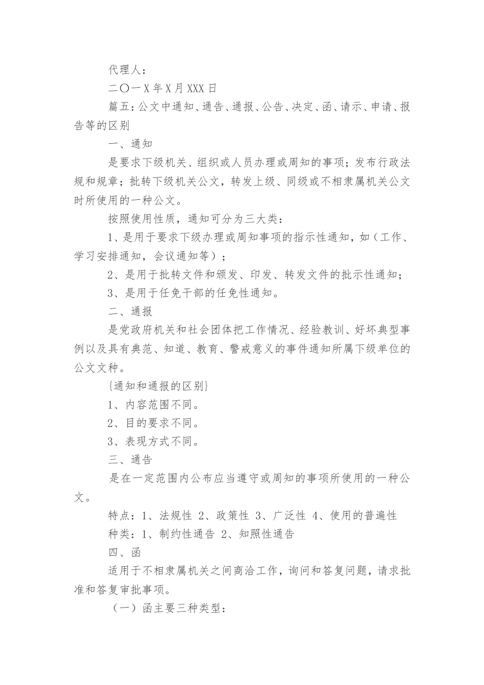 公告申请书范文5篇_第3页