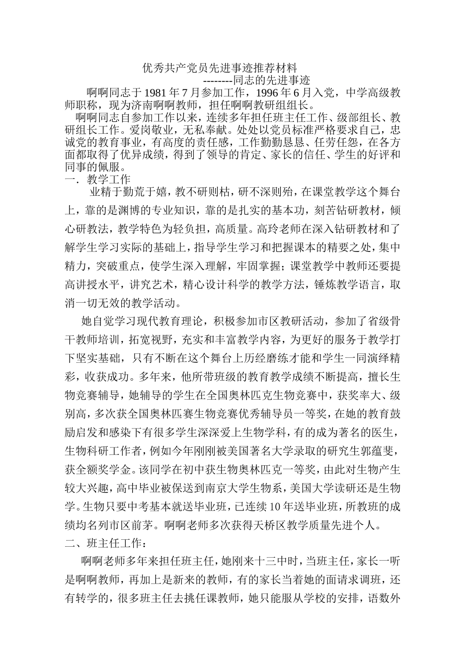 党员先进事例_第1页