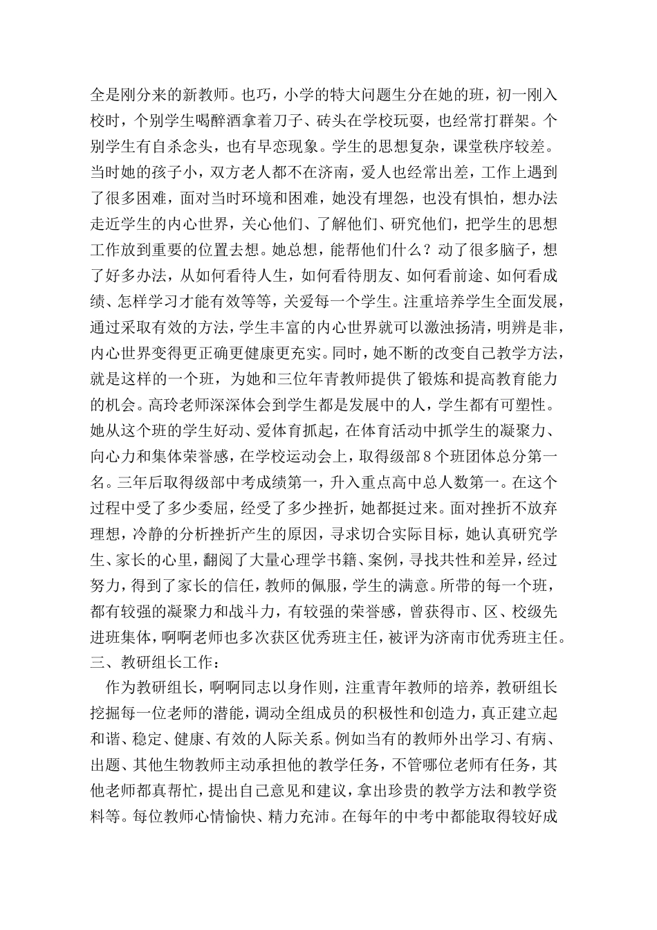 党员先进事例_第2页