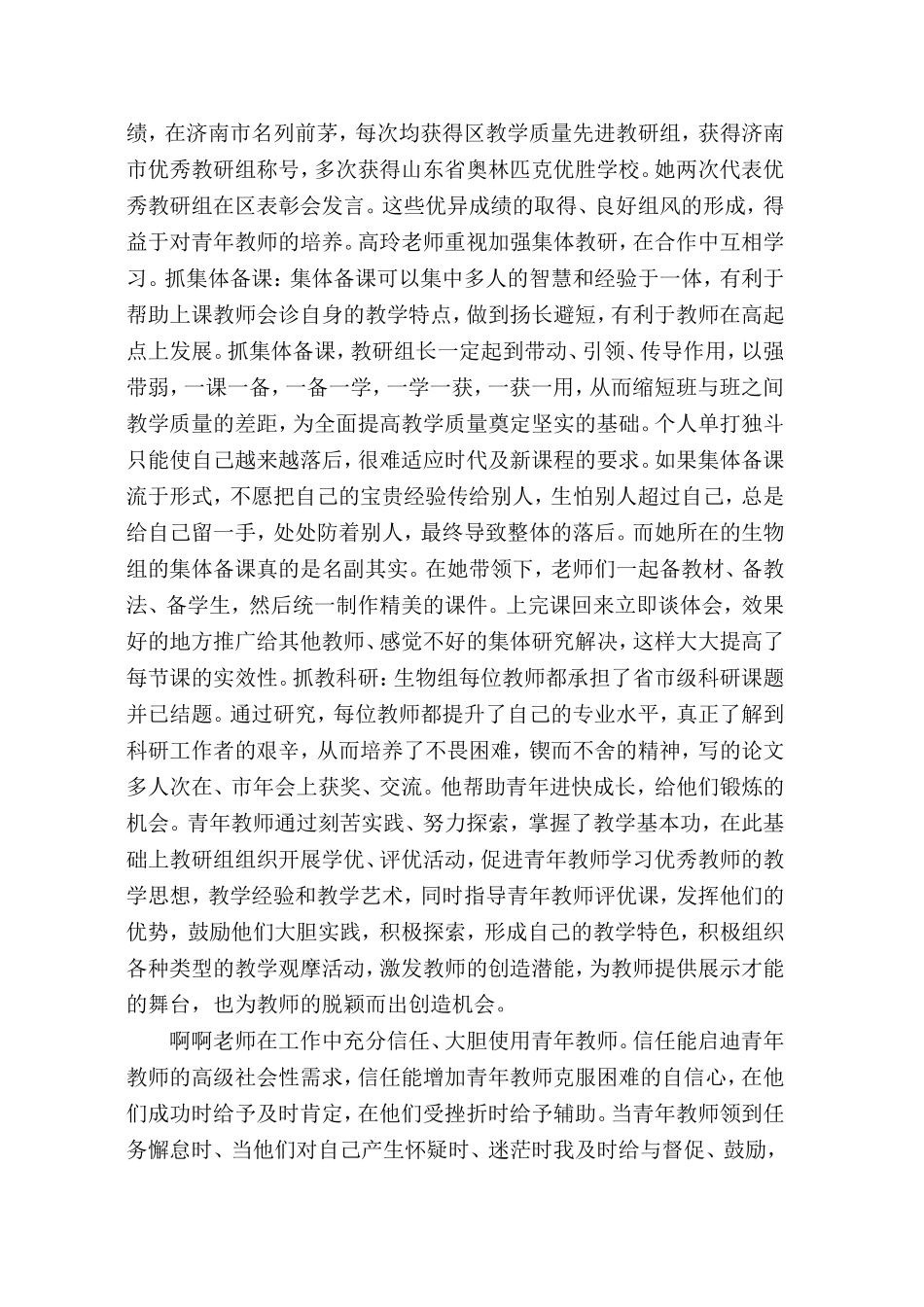 党员先进事例_第3页