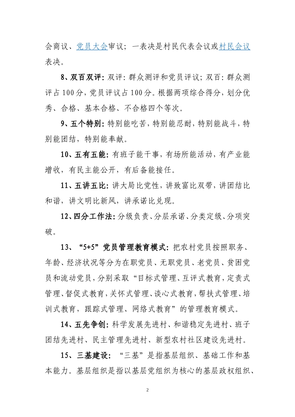 党建术语常识_第2页