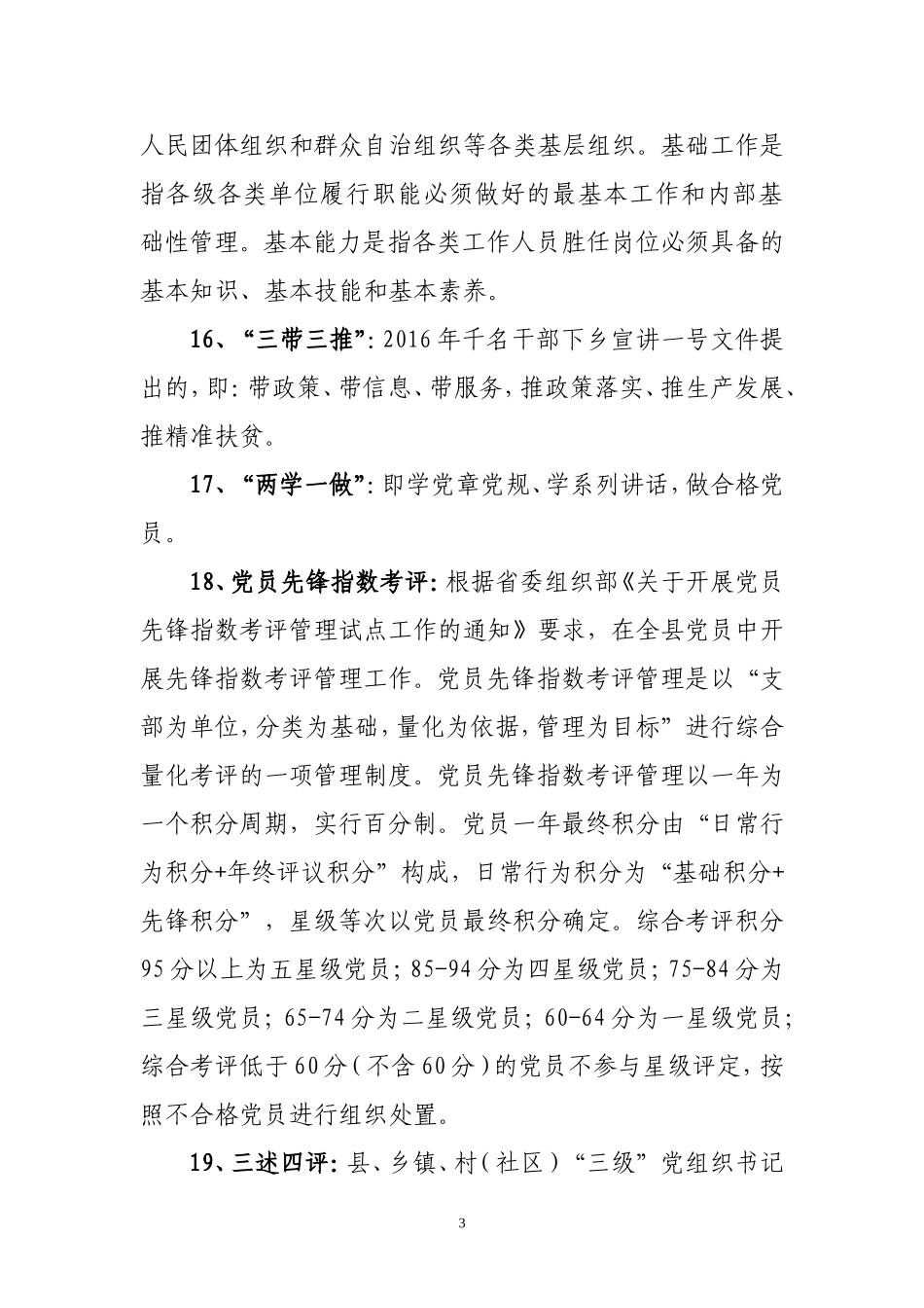 党建术语常识_第3页