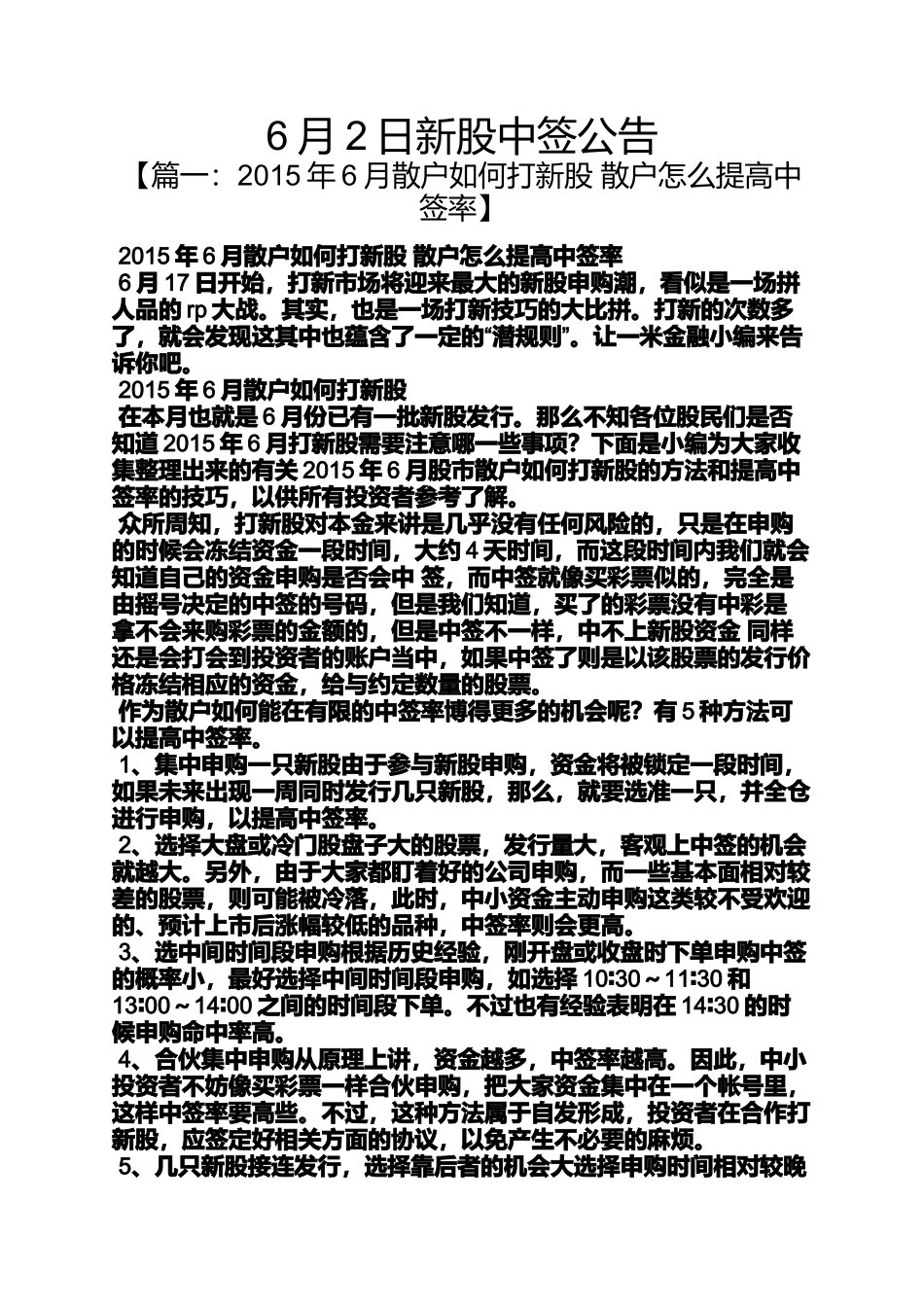 公告书之6月2日新股中签公告_第1页