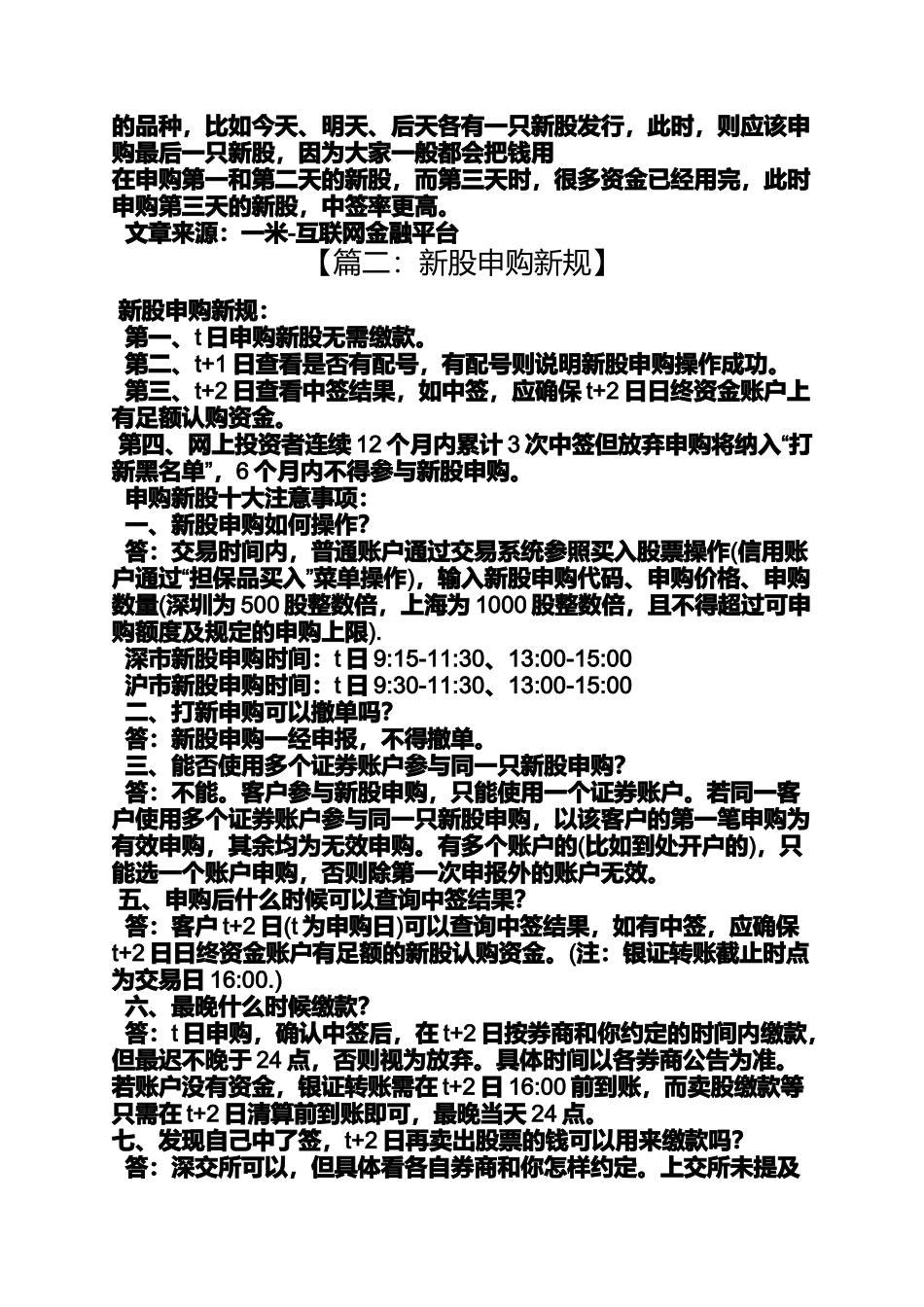 公告书之6月2日新股中签公告_第2页