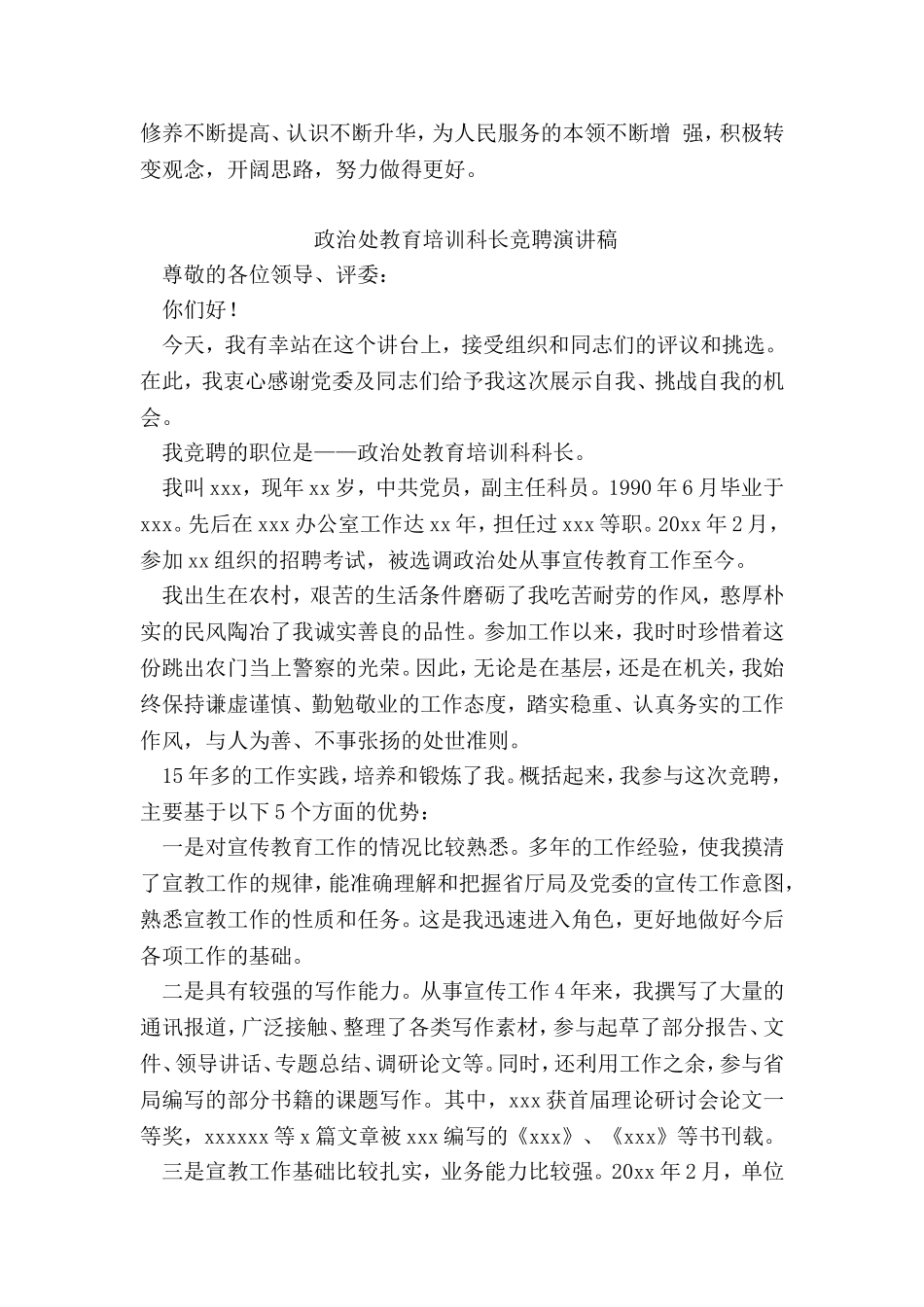 党员先进性测评小结_第2页