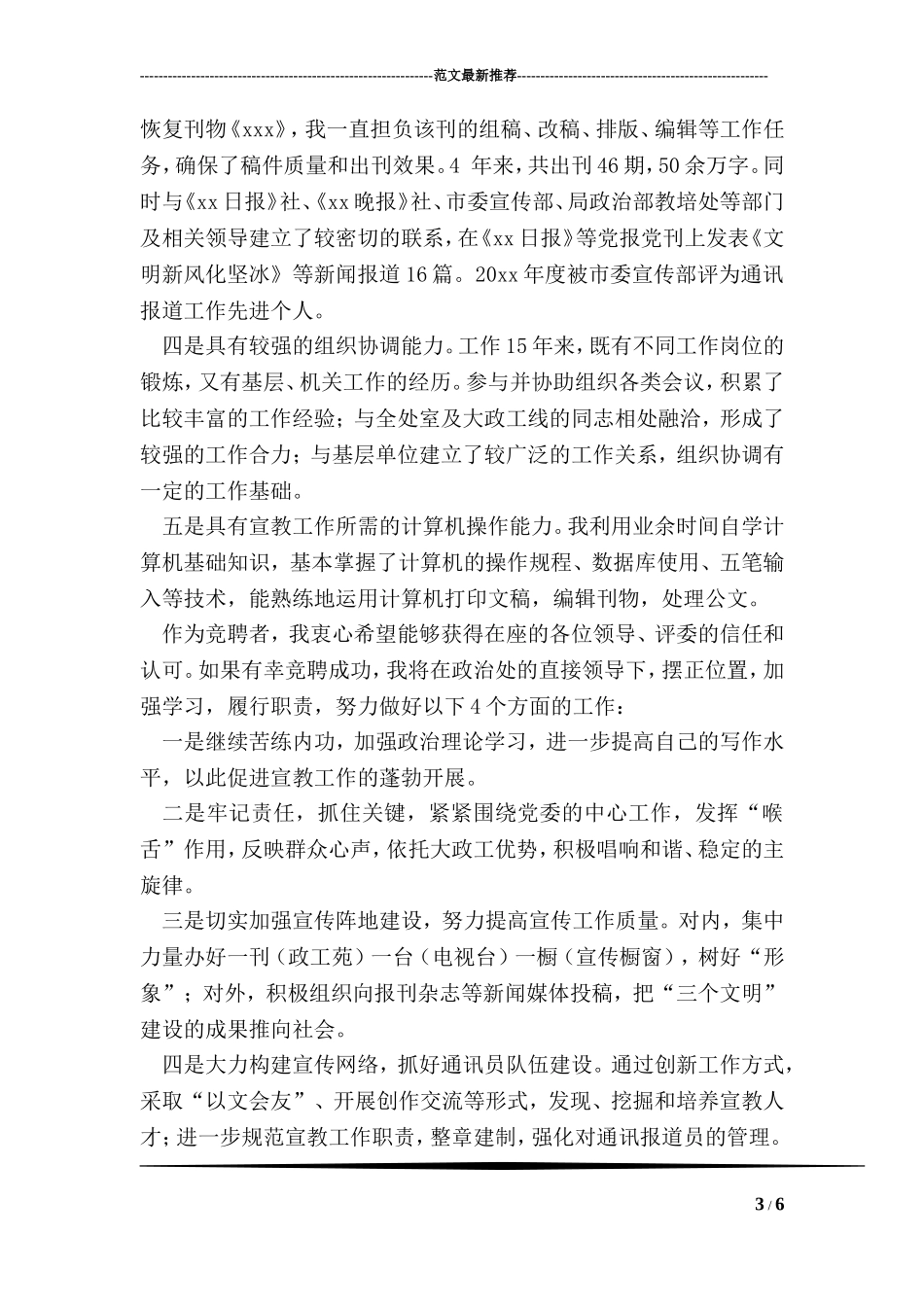 党员先进性测评小结_第3页