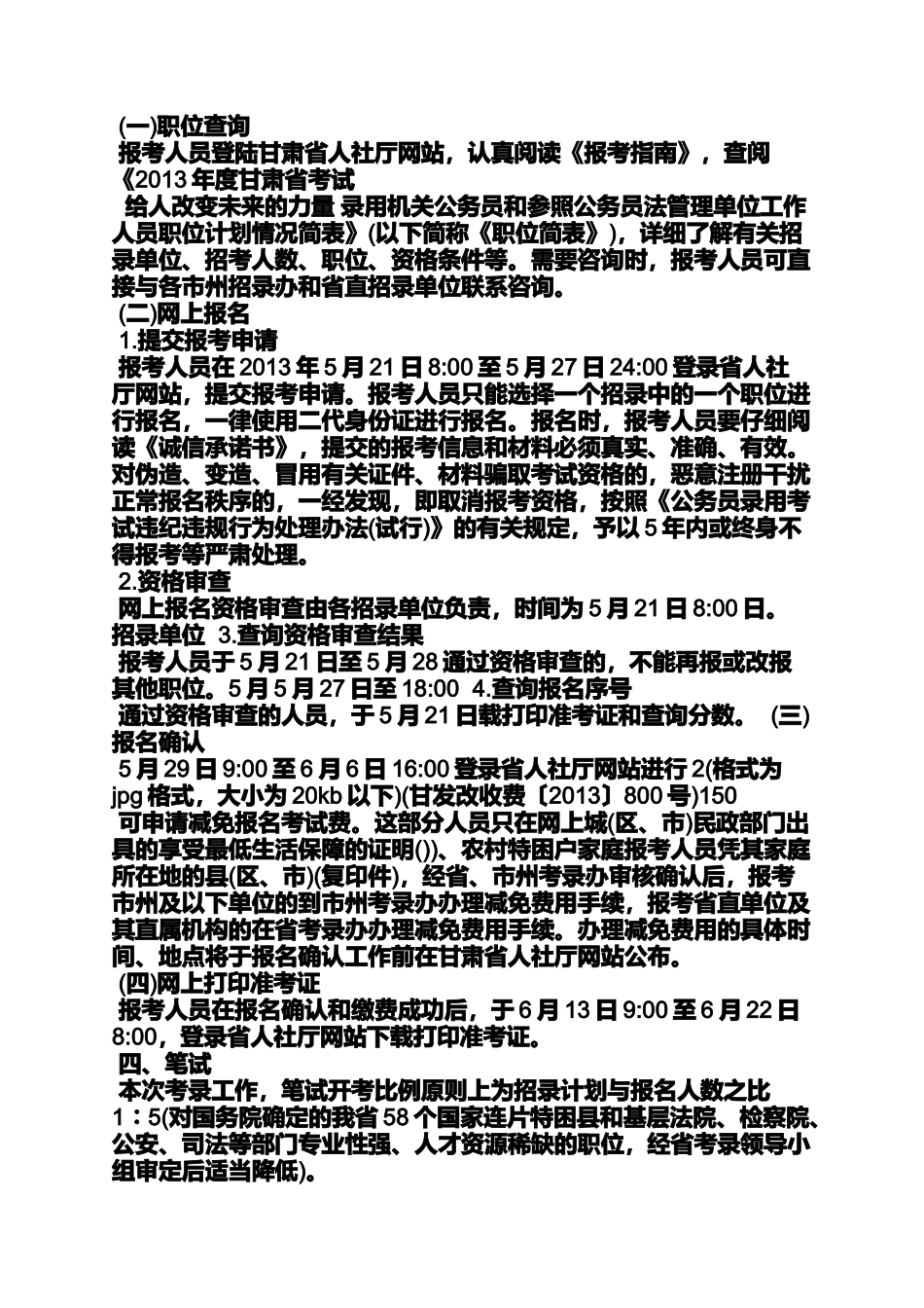 公告书之2013甘肃公务员公告_第2页