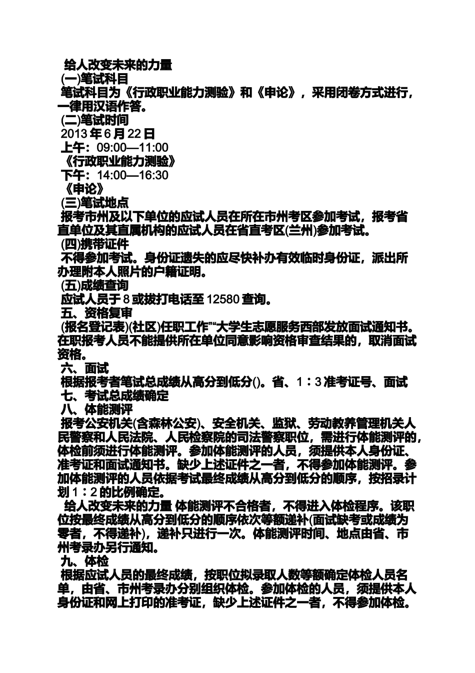 公告书之2013甘肃公务员公告_第3页