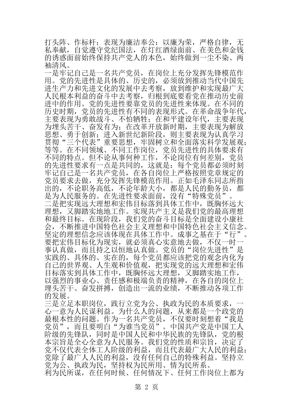 党员先进性的体现-精选范文_第2页