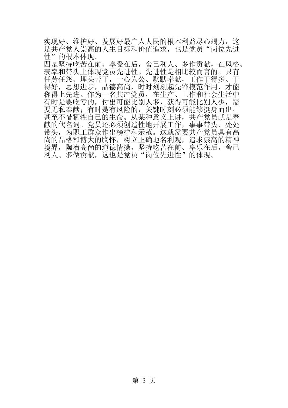 党员先进性的体现-精选范文_第3页