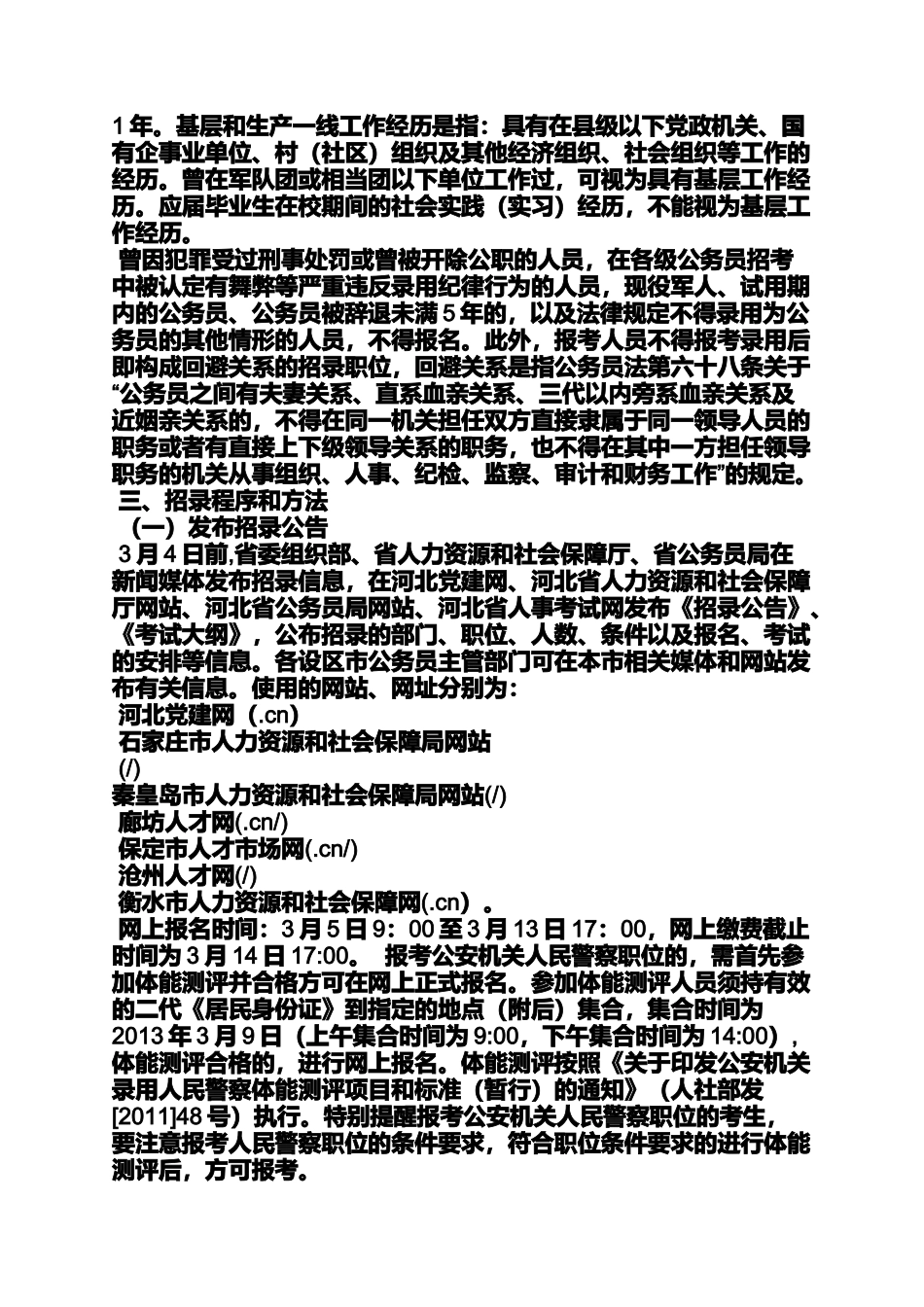 公告书之2013河北公务员公告_第3页