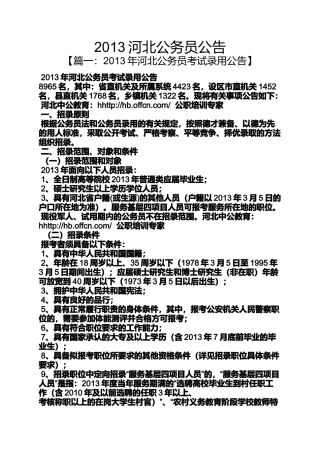 公告书之2013河北公务员公告
