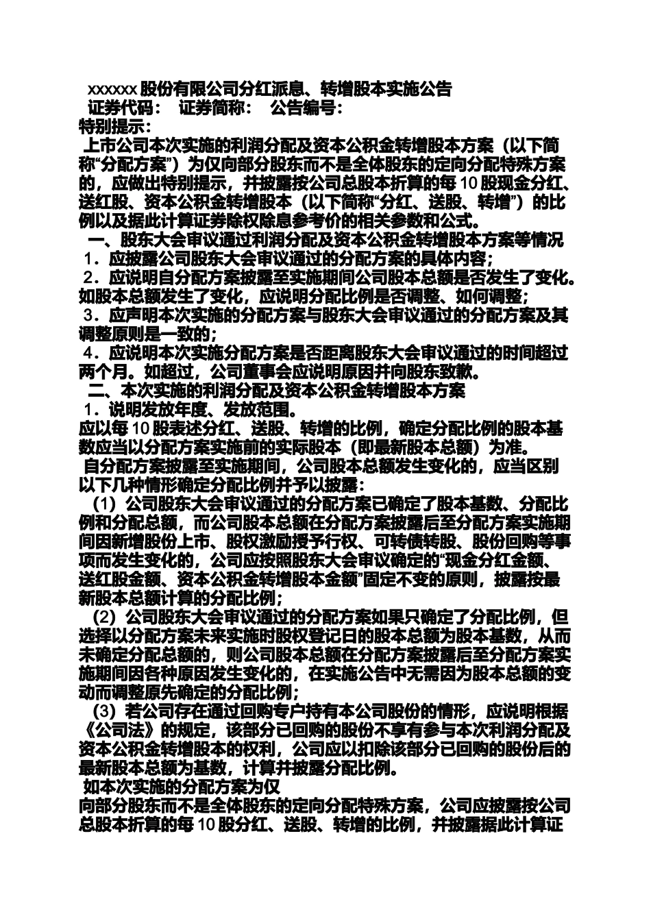 公告书之2014上市公司分红公告_第2页