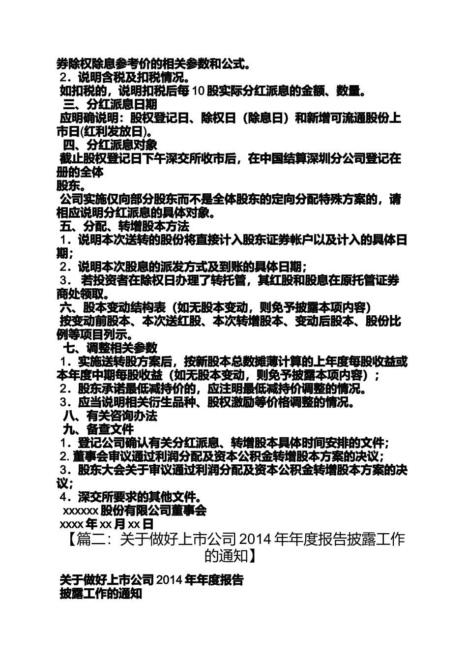 公告书之2014上市公司分红公告_第3页