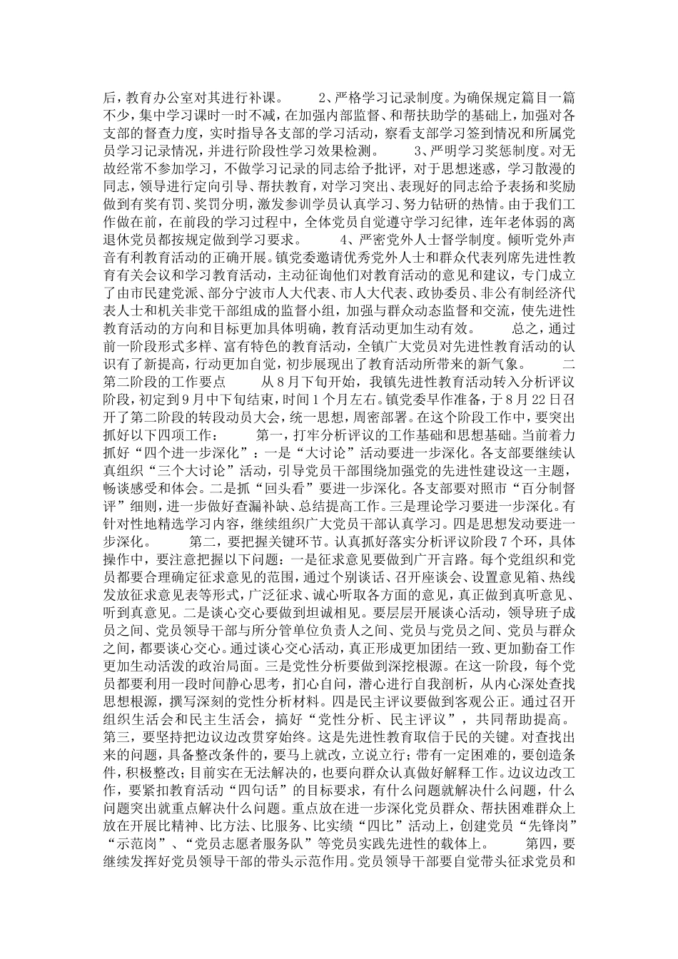 党员先进性教育第一阶段小结分析评议阶段要点-党团工会模板_第3页