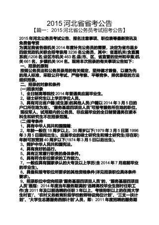 公告书之2015河北省省考公告
