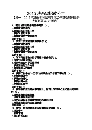 公告书之2015陕西省招教公告