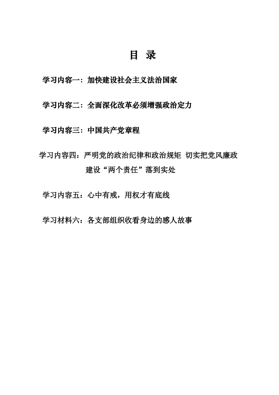 党建思想政治工作学习内容_第2页