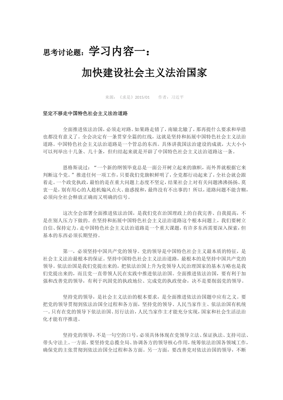 党建思想政治工作学习内容_第3页