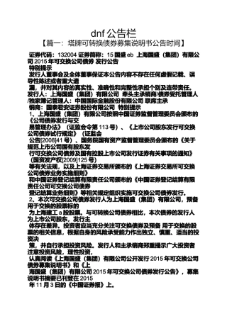 公告书之dnf公告栏