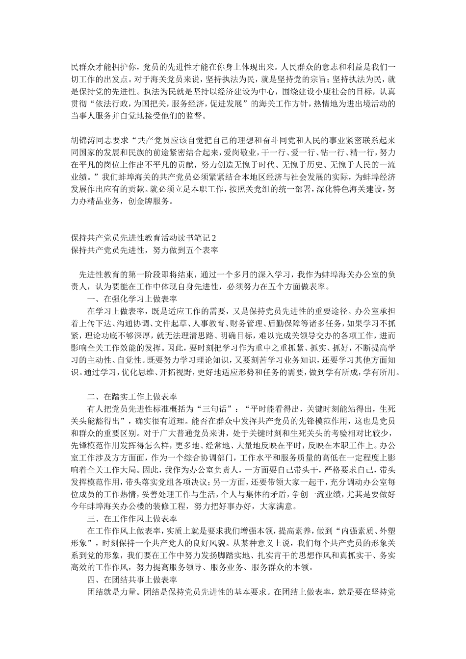 党员先进性教育读书笔记精选_第2页