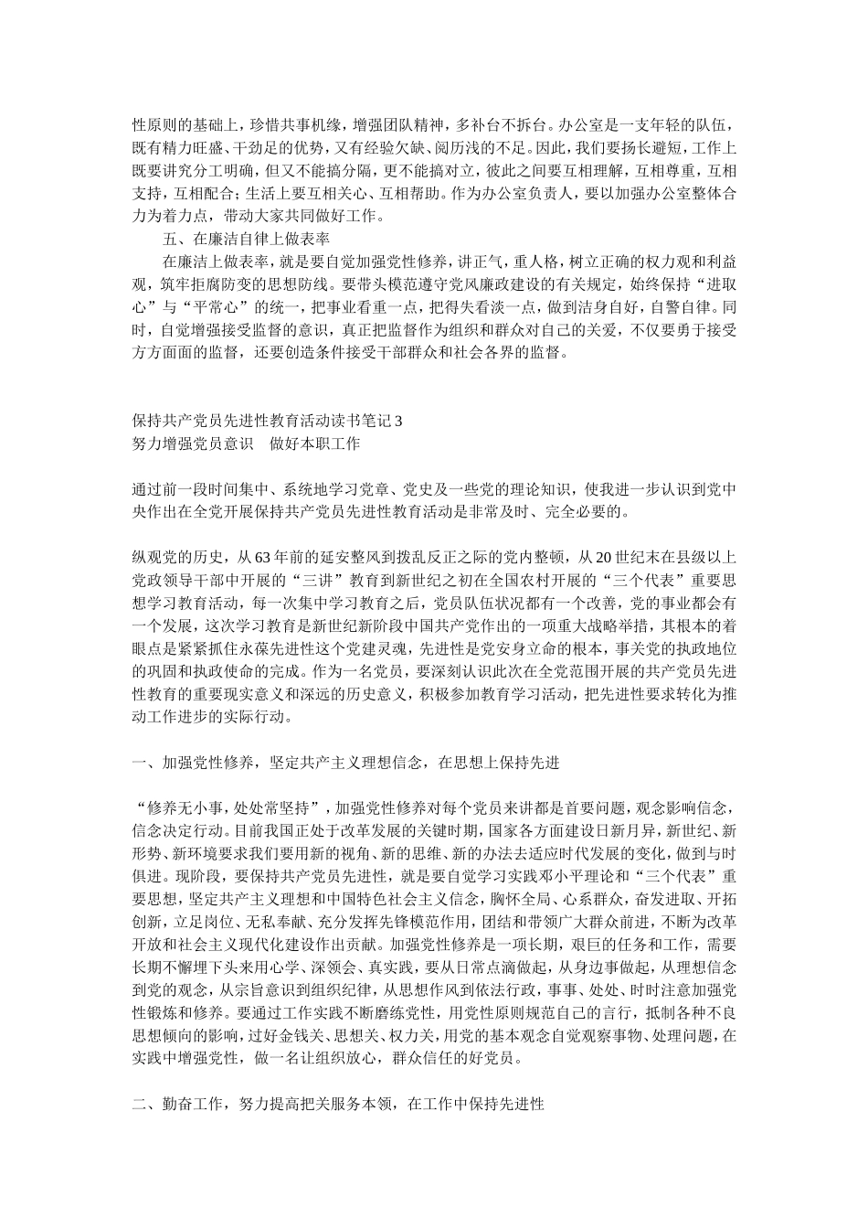 党员先进性教育读书笔记精选_第3页
