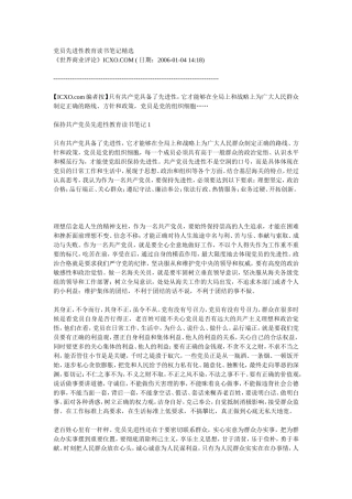 党员先进性教育读书笔记精选