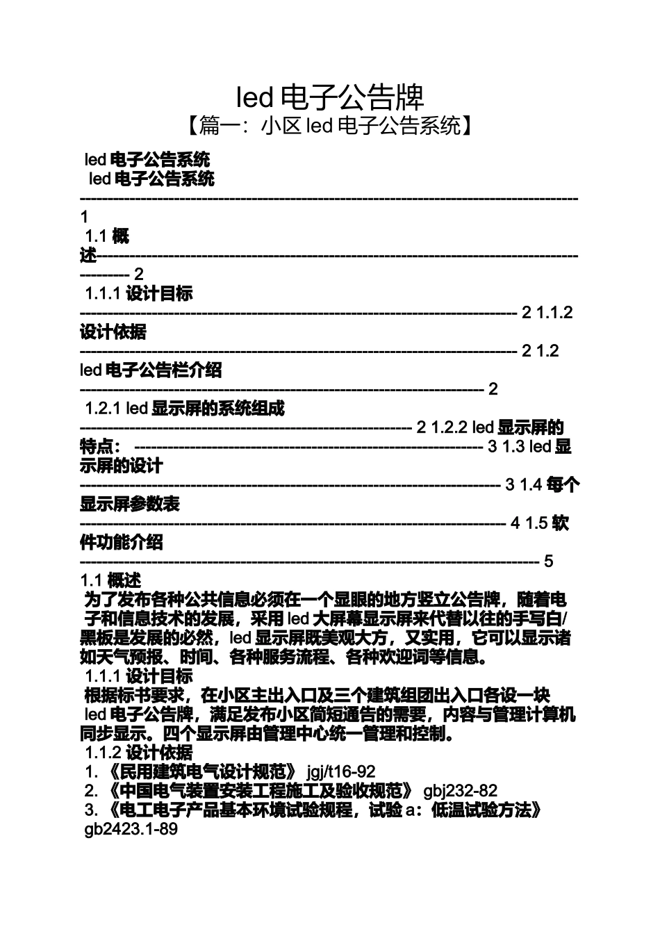 公告书之led电子公告牌_第1页