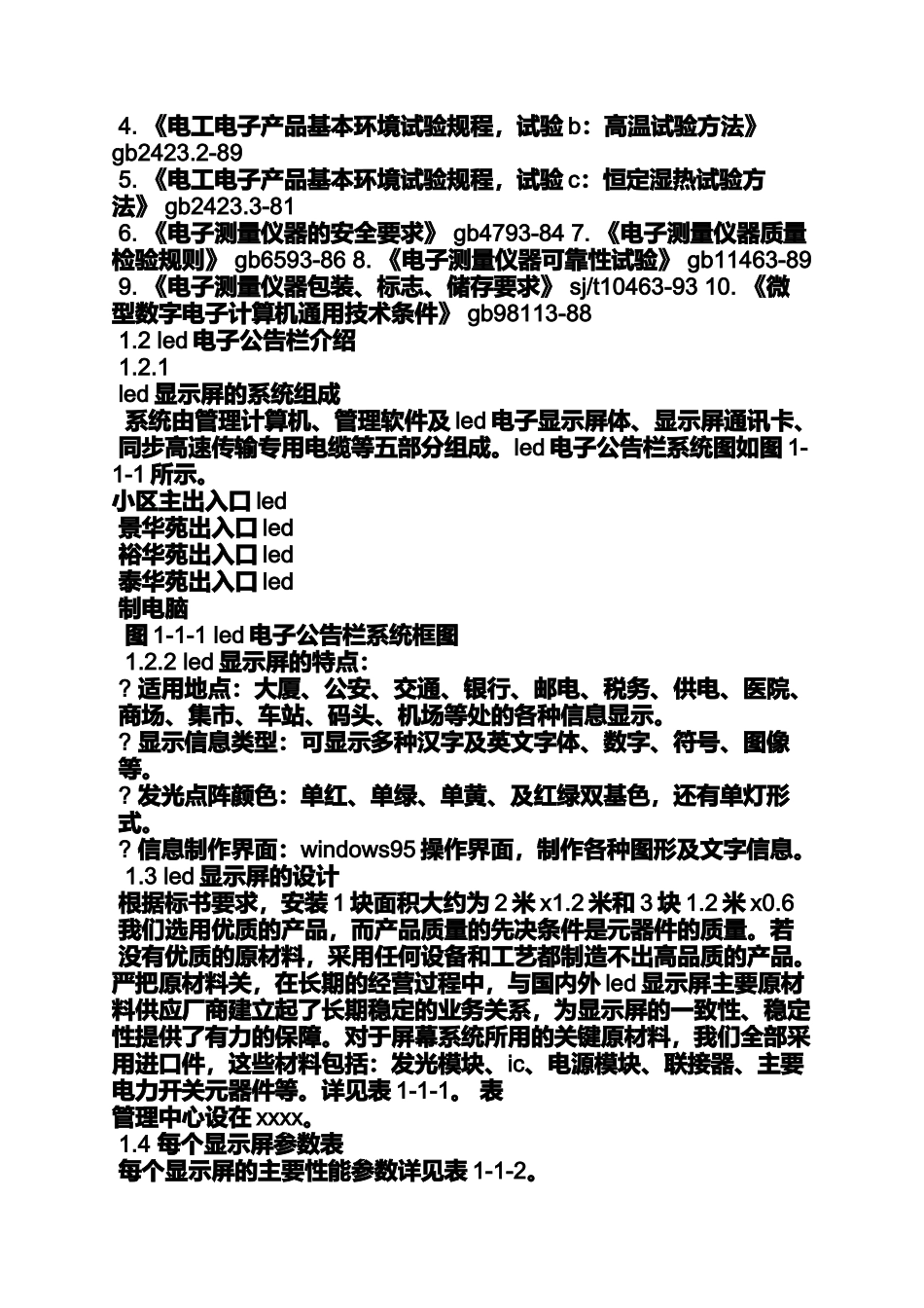 公告书之led电子公告牌_第2页