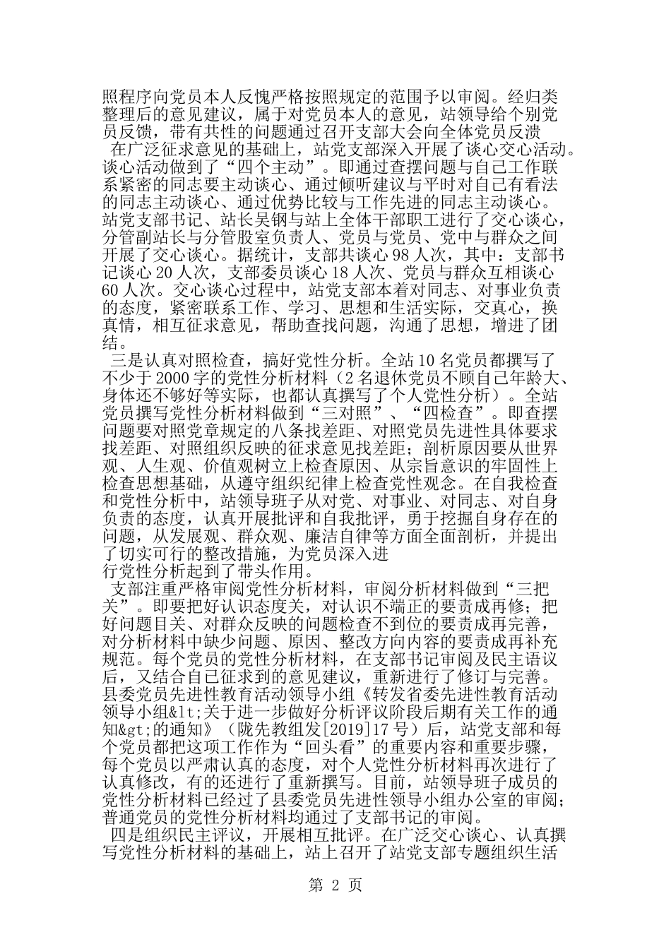 党员先进性教育分析评议阶段总结-精选范文_第2页