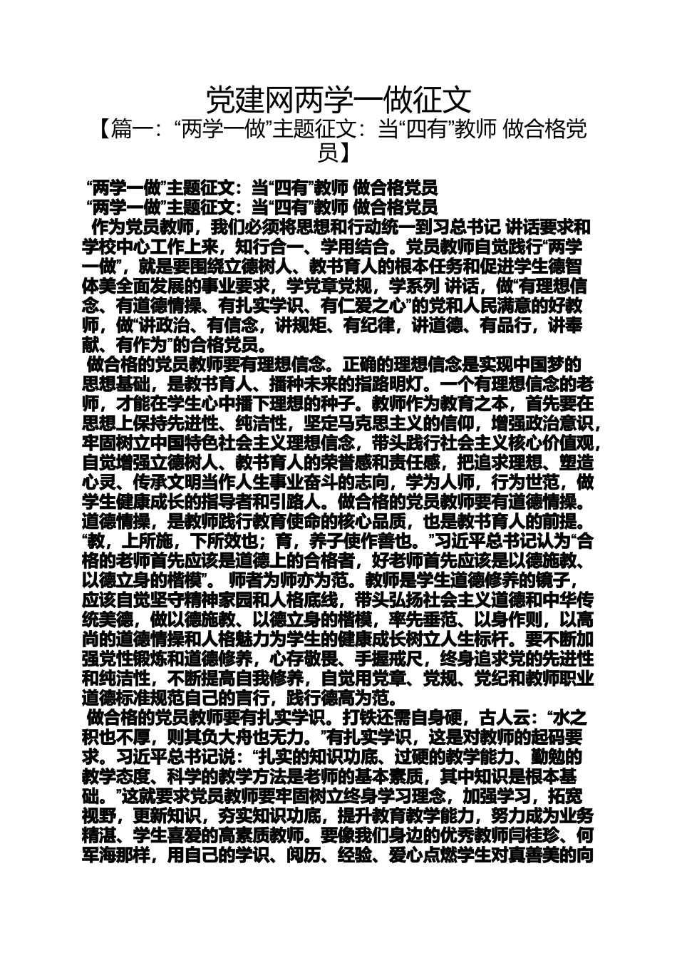 党建网两学一做征文_第1页