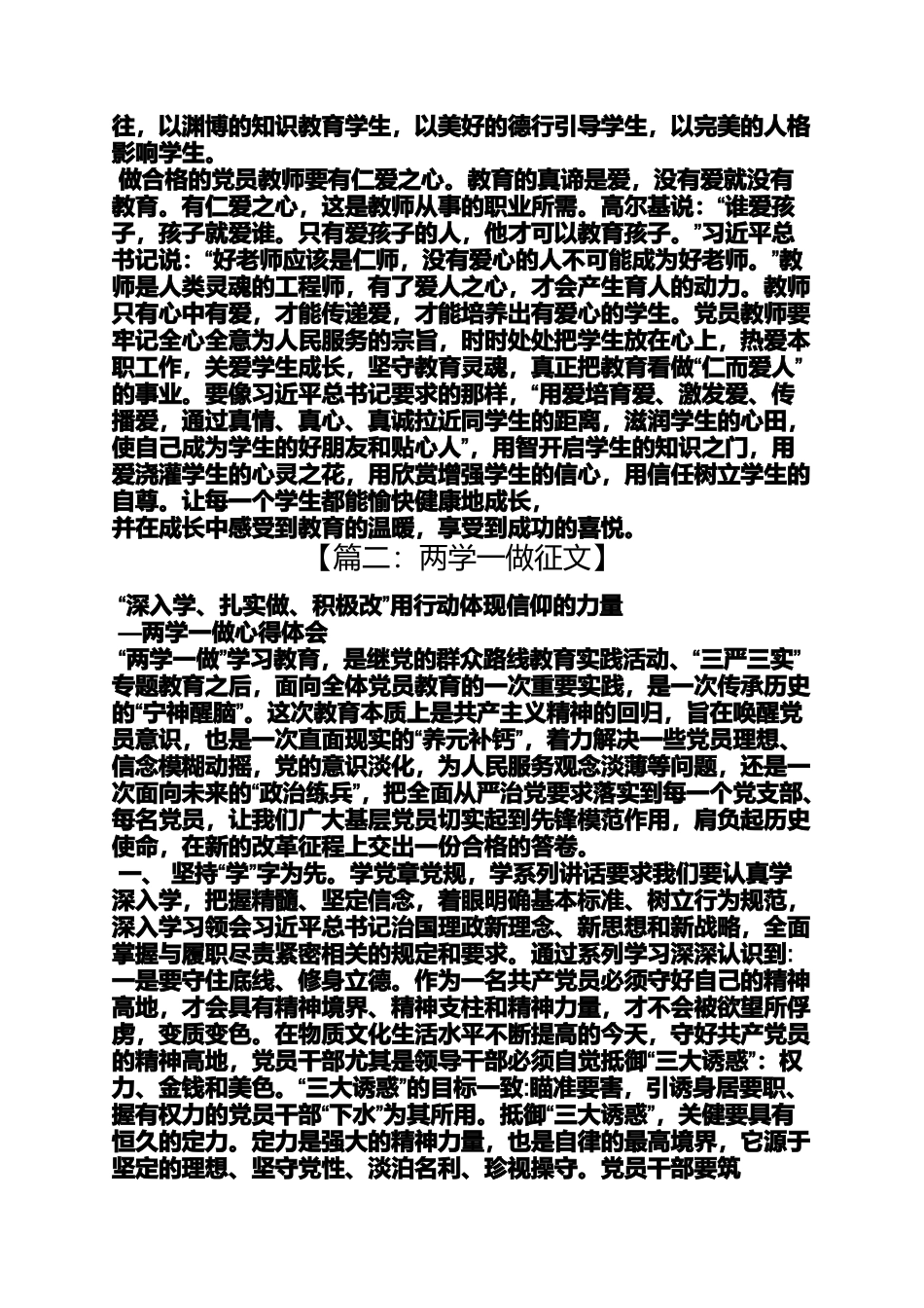 党建网两学一做征文_第2页