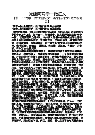 党建网两学一做征文
