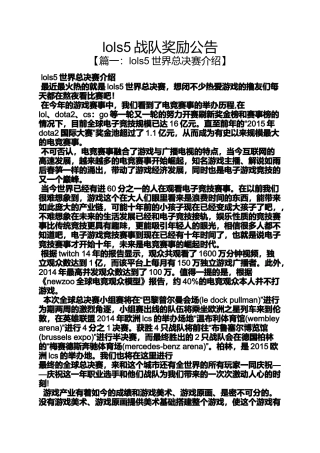 公告书之lols5战队奖励公告