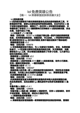 公告书之lol免费英雄公告
