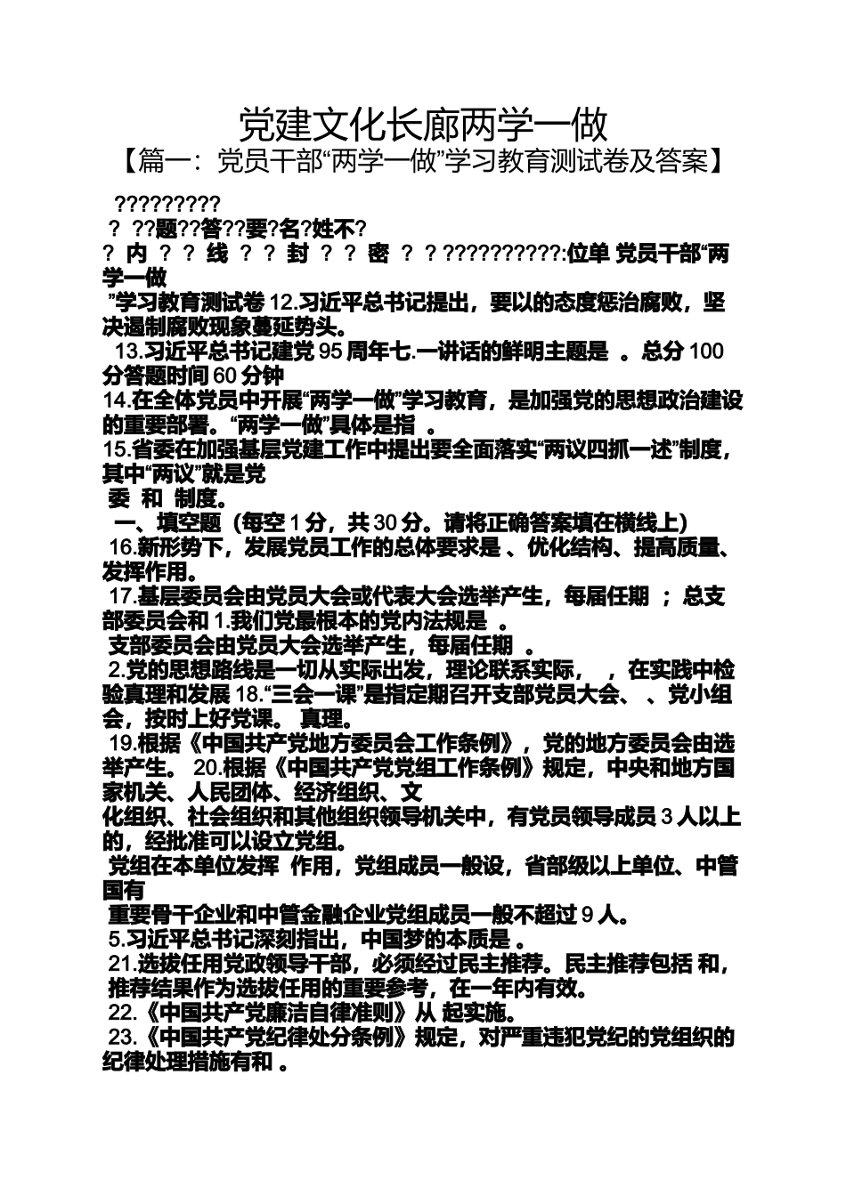 党建文化长廊两学一做_第1页