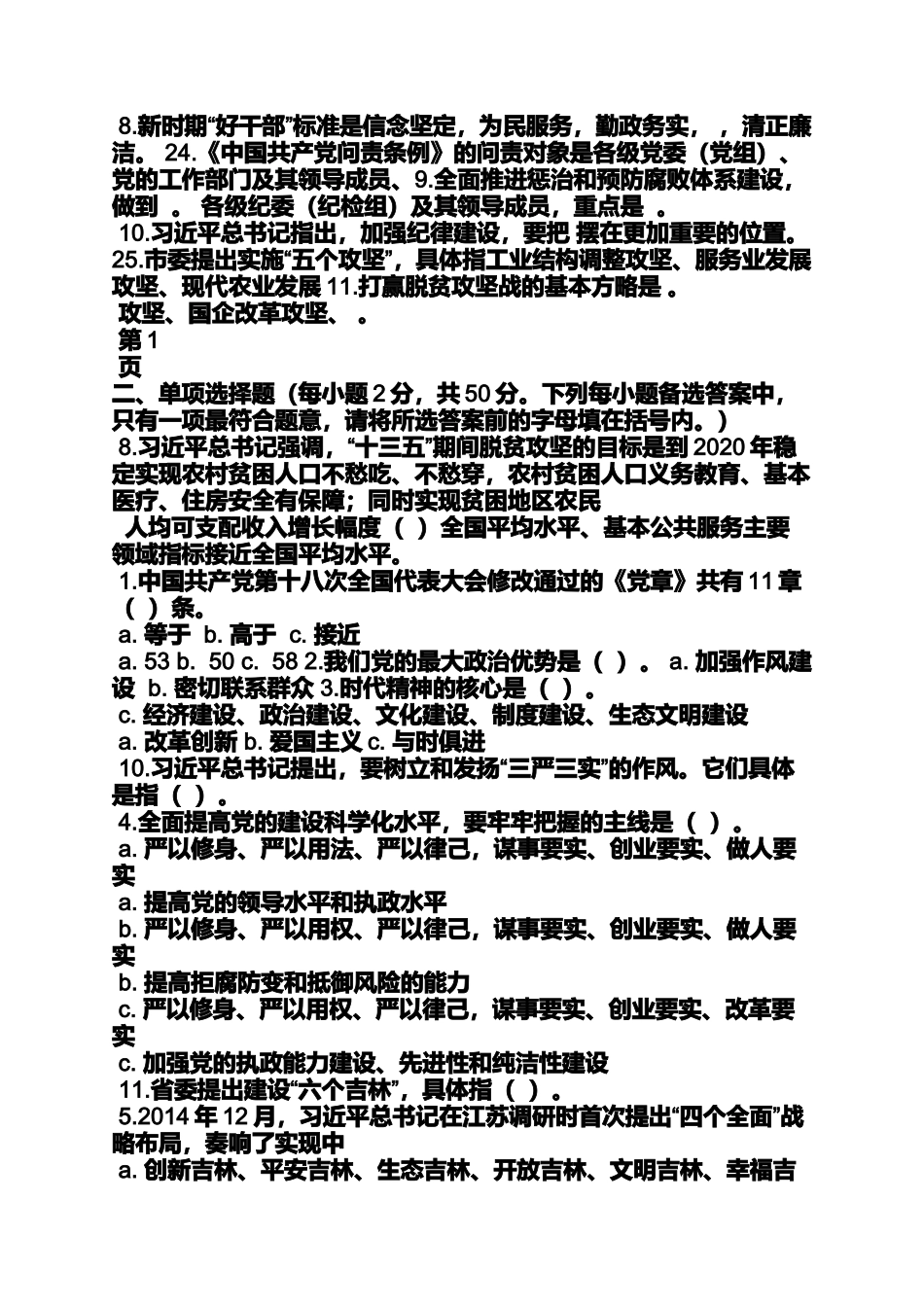 党建文化长廊两学一做_第2页