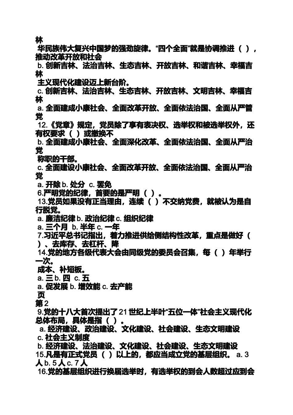 党建文化长廊两学一做_第3页