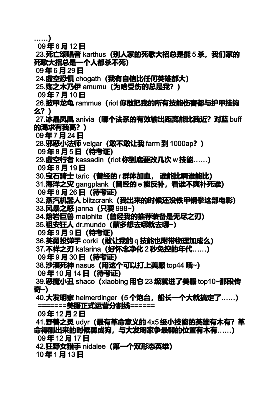 公告书之lol英雄公告_第2页