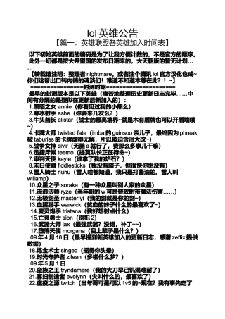 公告书之lol英雄公告