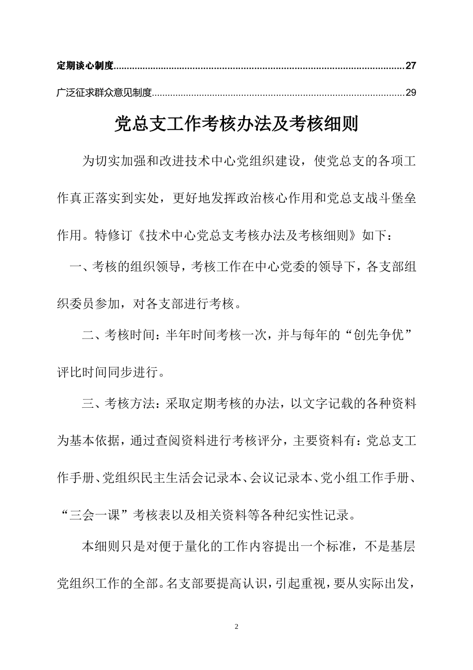 党建文件汇编_第3页